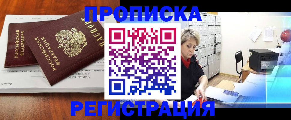 прописка в квартире в Ненецком АО