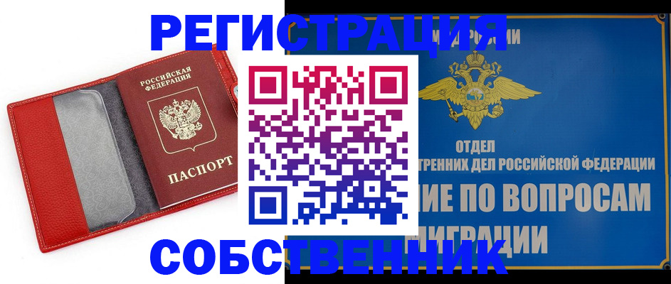 купить прописку в Ненецком АО