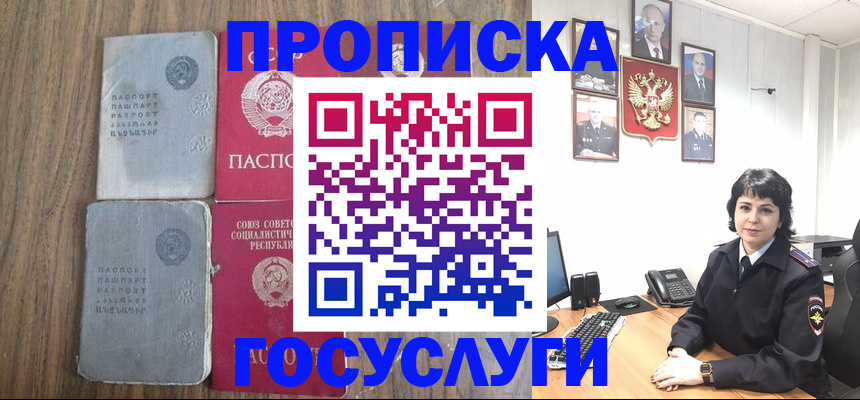 купить прописку в Ненецком АО